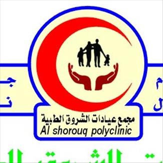 عيادات الشروق الطبية - مراكز طبية في إربد