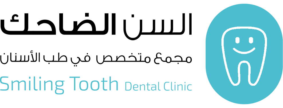 عيادات السن الضاحك المتخصص في طب الأسنان - عيادات أسنان في مكة المكرمة