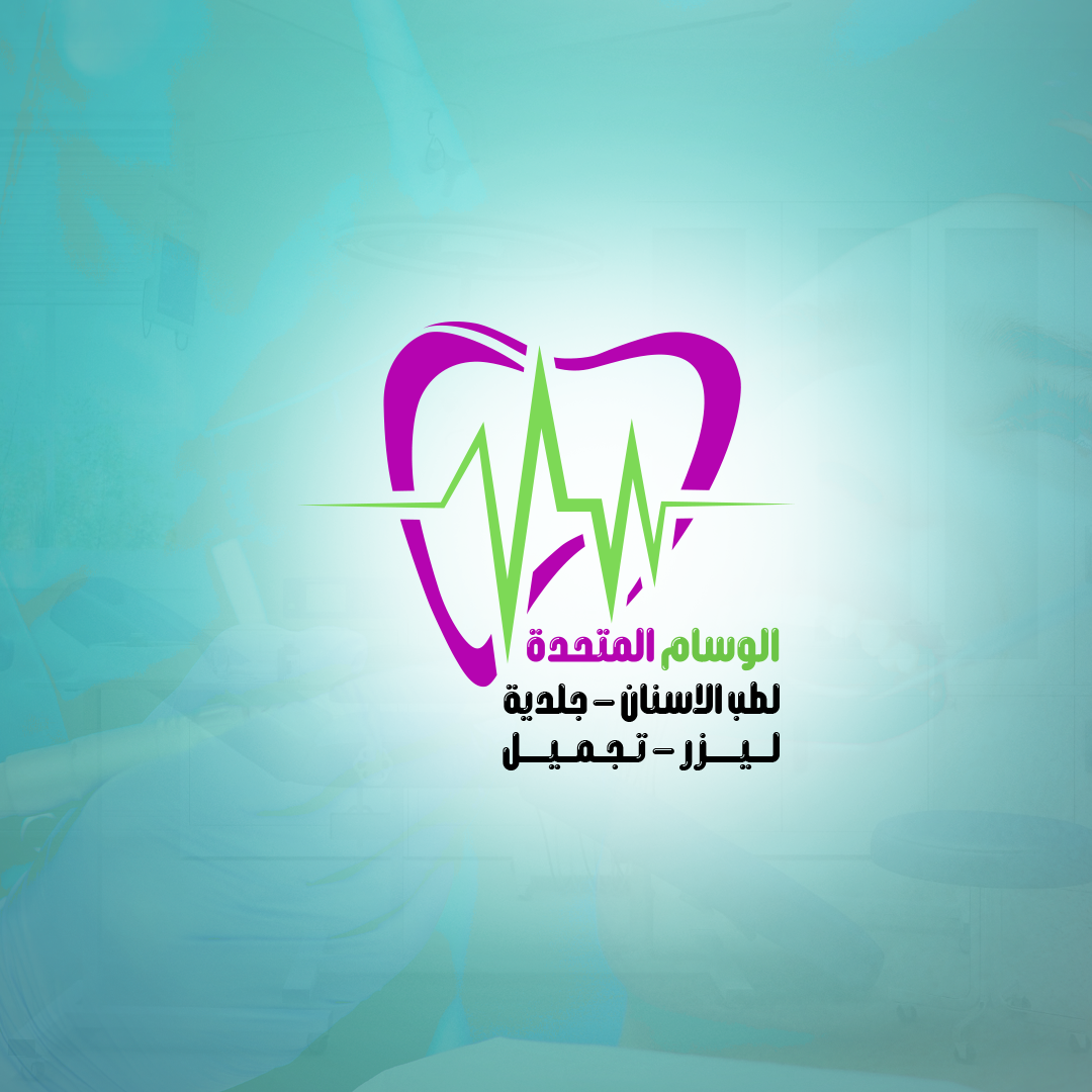 عيادات الوسام الطبية - عيادات في الزرقاء