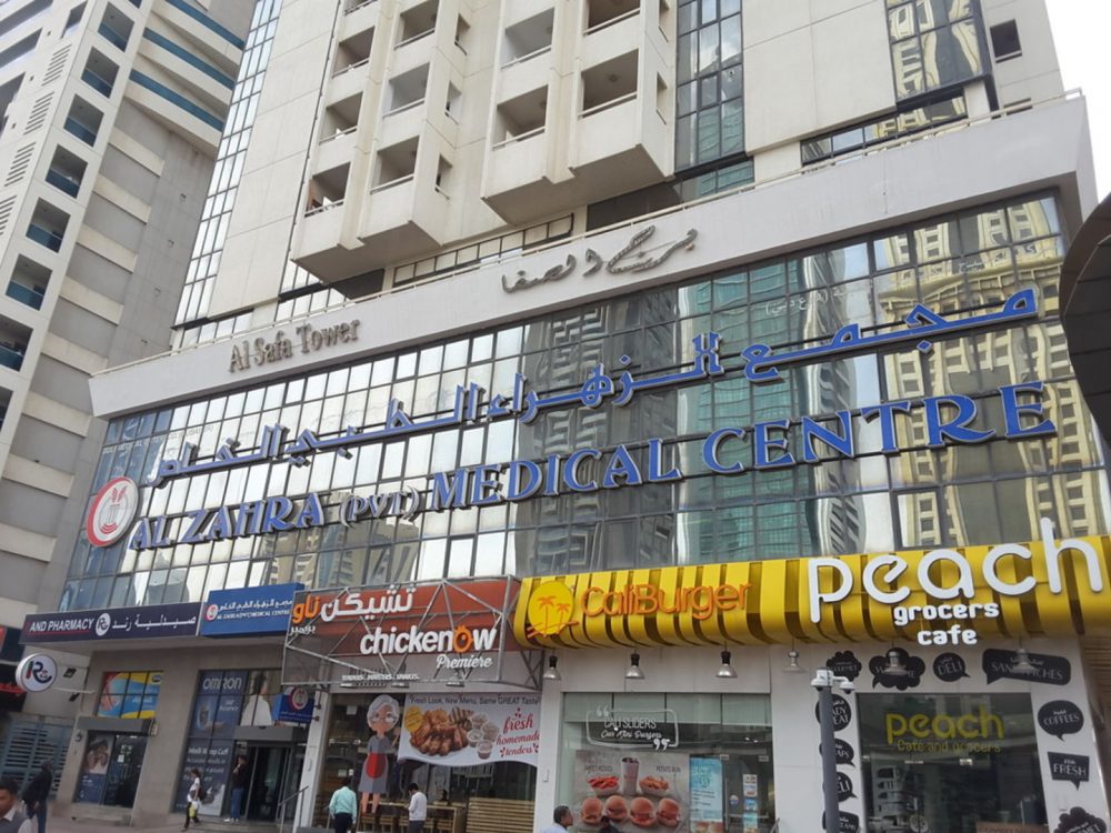 عيادات الزهراء الطبية ببورسعيد Al-zahraa medical center - مراكز طبية في بورسعيد