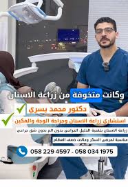 ‎عيادات ارض الطب جيوميد لتركيبات و زراعة الاسنان وجراحة الوجة والفكين - عيادات في الوجه