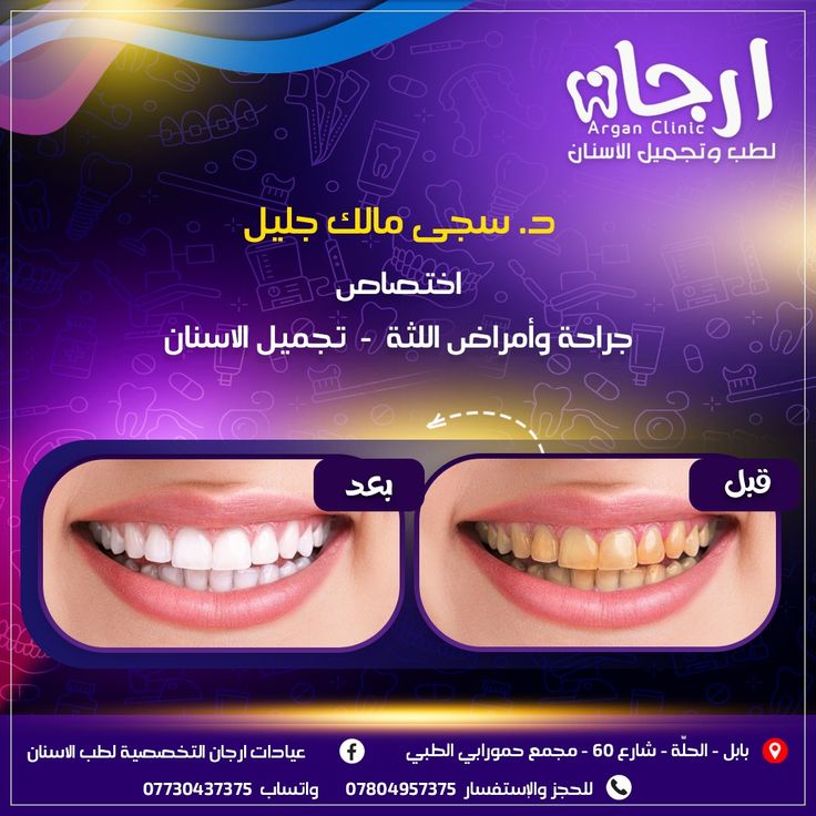 عيادات ارجان التخصصية لطب الاسنان - عيادات أسنان في بابل