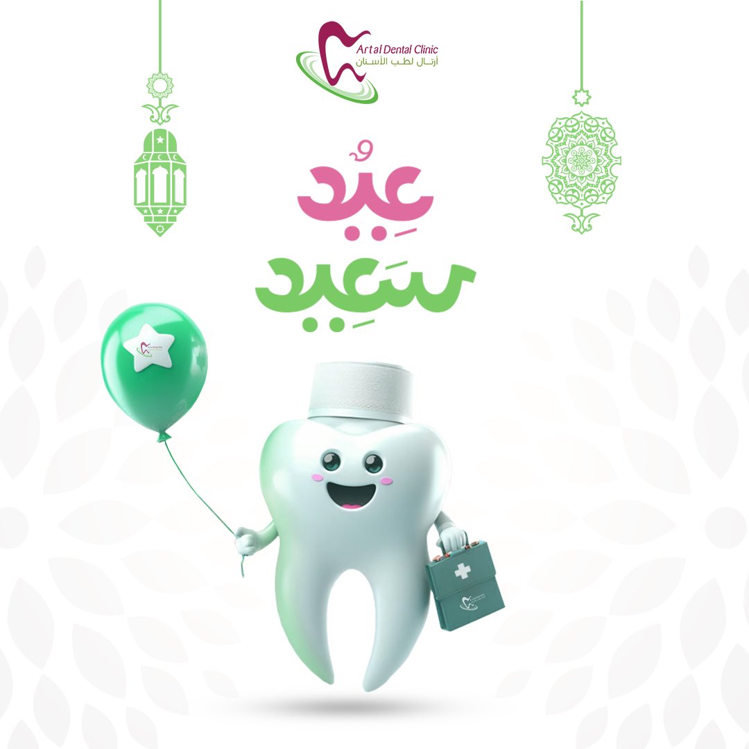 عيادات ارتال لطب وتجميل الاسنان - عيادات أسنان في بابل