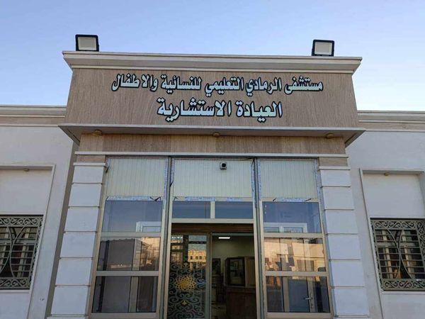 عيادات بغداد التخصصية - مراكز طبية في بغداد