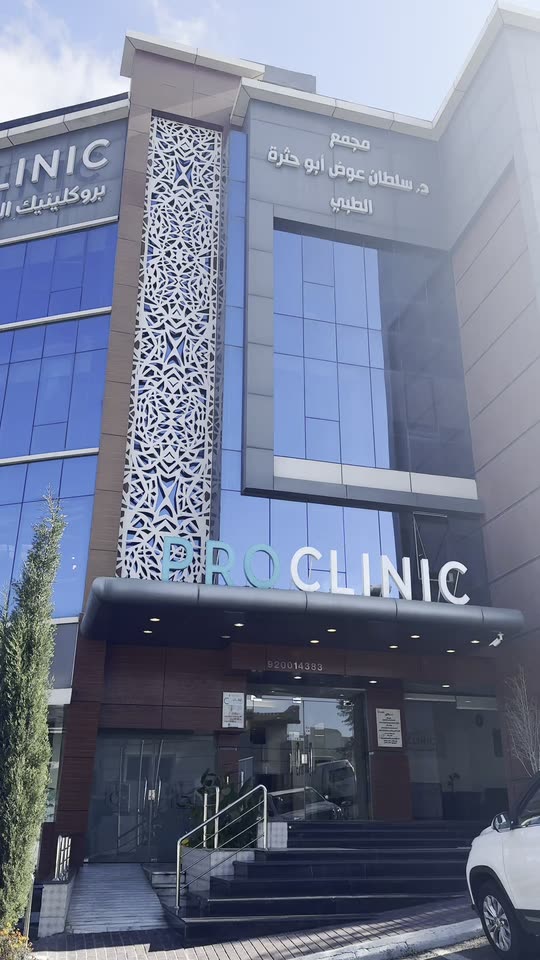 عيادات بروكلينك مجمع الدكتور سلطان ابو حثره الطبي - زراعة الشعر في أبها