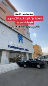 عيادات بريدة الطبية - عيادات في بريدة