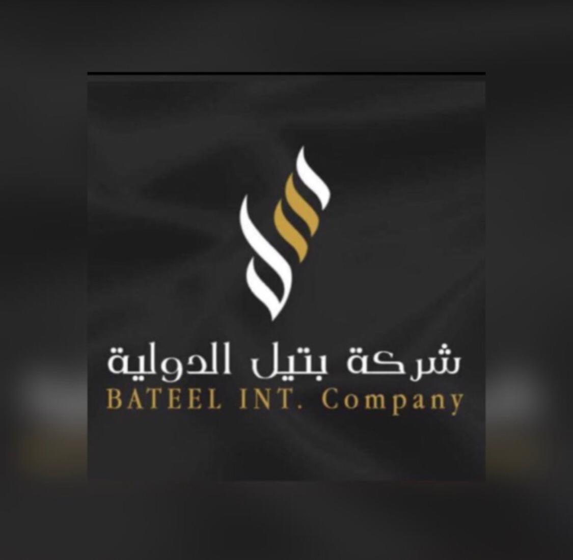 عيادات بتيل الطبية لطب الأسنان (رابغ) - عيادات في مكة المكرمة