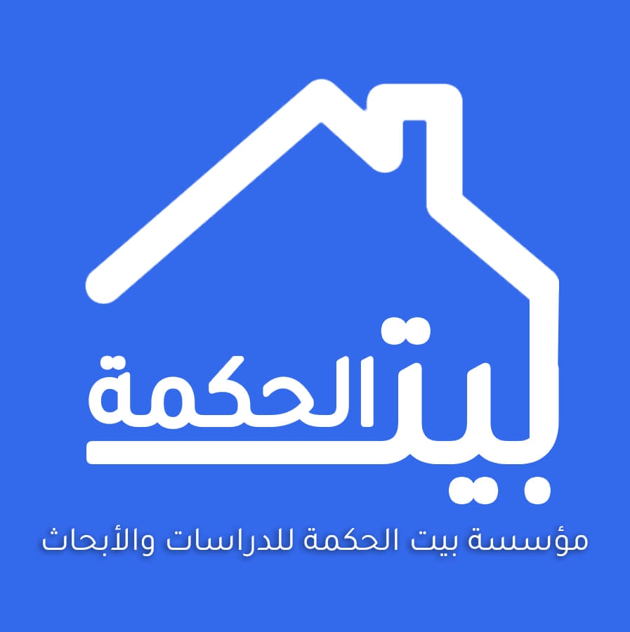 عيادات بيت الحكمة الطبية الرمثا - عيادات جلدية في إربد