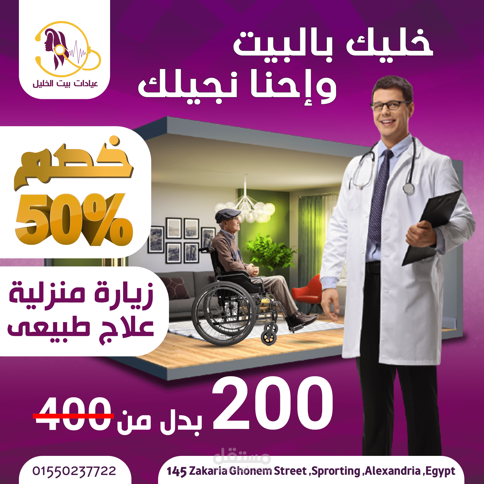 عيادات بيت الخليل - El khalil Clinics House - عيادات في الإسكندرية