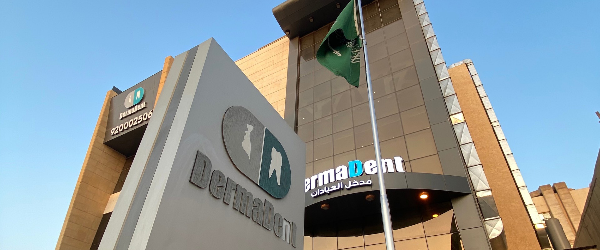 عيادات ديرمادنت - زراعة الشعر في الرياض