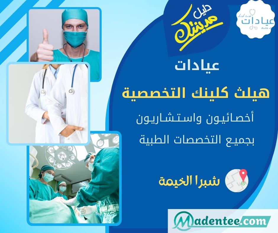عيادات فيلومينا التخصصية شبرا الخيمة - عيادات في القاهرة