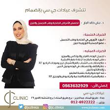 عيادات جي سي للتجميل - زراعة الشعر في مكة المكرمة