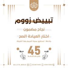 عيادات كاليستو - عيادات في الشرقية