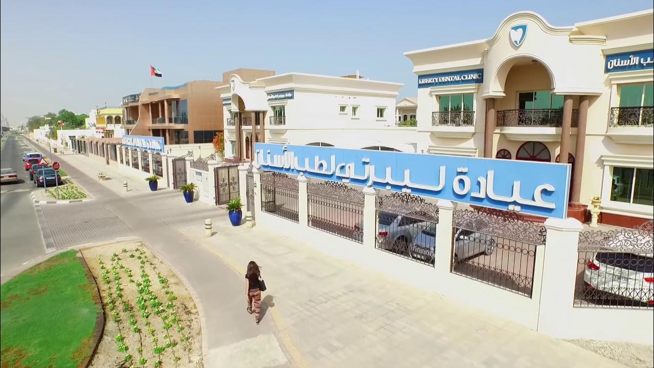 عيادات ليبرتي لطب الأسنان - عيادات أسنان في نينوى