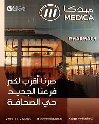 عيادات ميدكا - فرع الخبر - مراكز طبية في الخبر