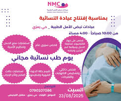 عيادات نبض الأمل الطبية - الزرقاء حي رمزي - مراكز طبية في الزرقاء