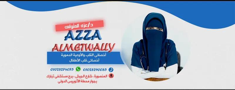 عيادات نبض - عيادات في الدقهلية