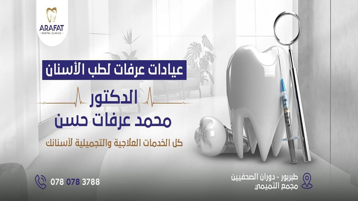 عيادات نيبور لطب و تجميل الاسنان - Nippur Dental Clinics - عيادات أسنان في القادسية
