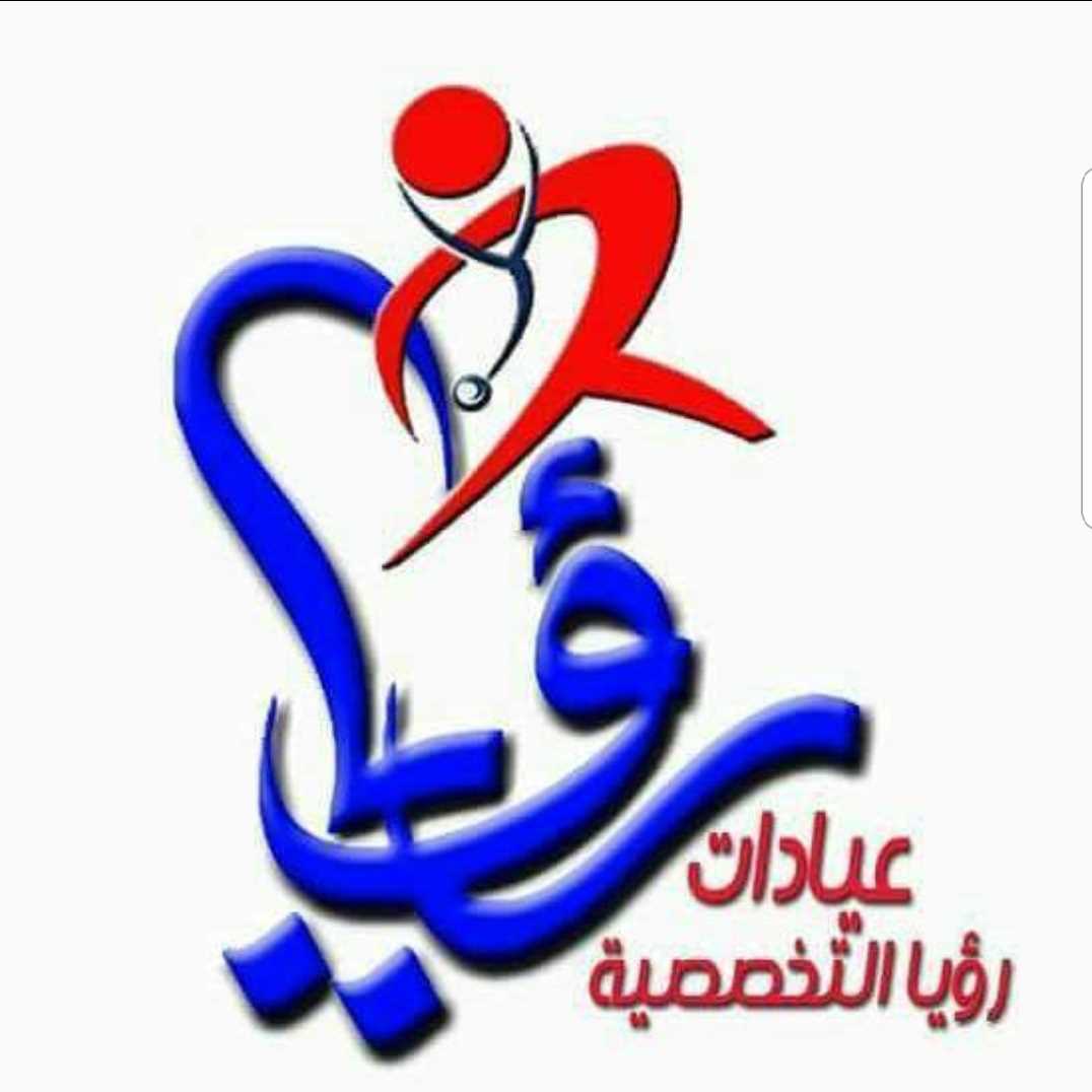 عيادات رؤيا التخصصية - عيادات في السويس