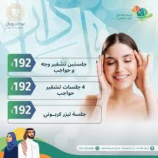 عيادات رويال الاحساء لطب الاسنان والجلدية - عيادات في الشرقية