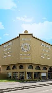 عيادات رويال - عيادات في الخبر