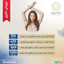 عيادات رويال الطبية - مراكز طبية في الشرقية