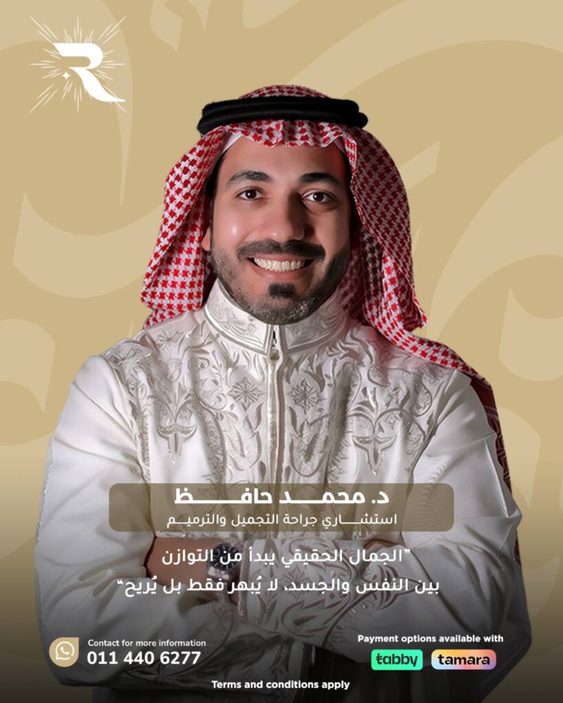 عيادات ريديانس - عيادات في الرياض