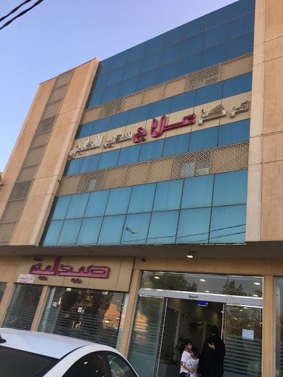 عيادات سدير الاستشارية - عيادات في الرياض