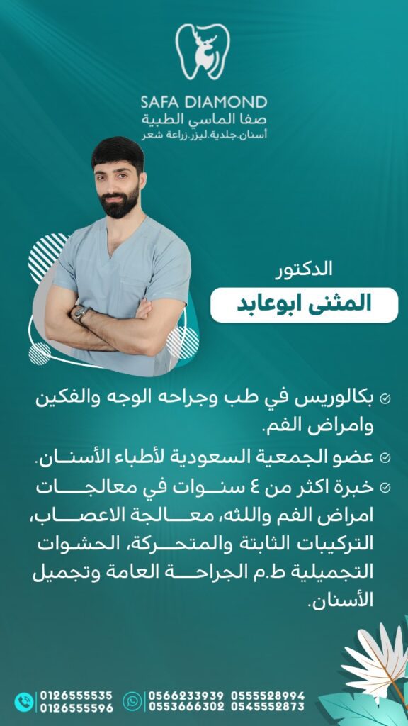 عيادات صفا الماسي الطبية الصفا - زراعة الشعر في مكة المكرمة