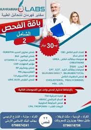 عيادات شيحان الطبية / مختبرات كهرمان للتحاليل الطبية 1 فرع الوسية - مراكز طبية في الكرك