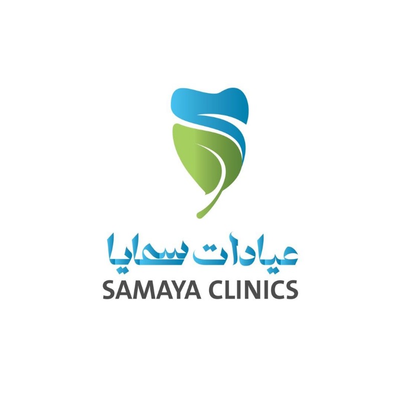 عيادات سمايا Samaya Clinics - عيادات في أبها