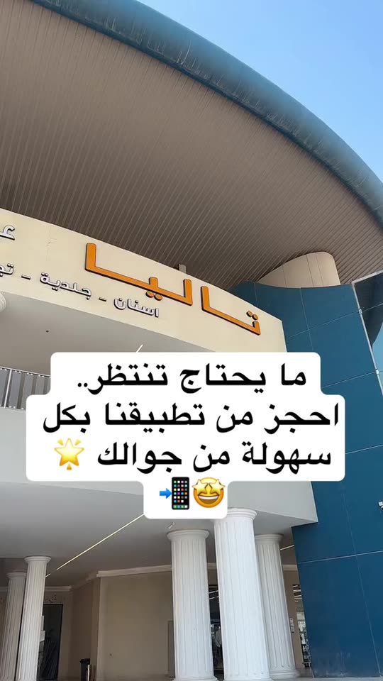 عيادات تاليا التخصصية - عيادات في الفيوم