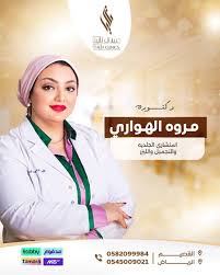 عيادات تاليا Talia Clinics - زراعة الشعر في القصيم
