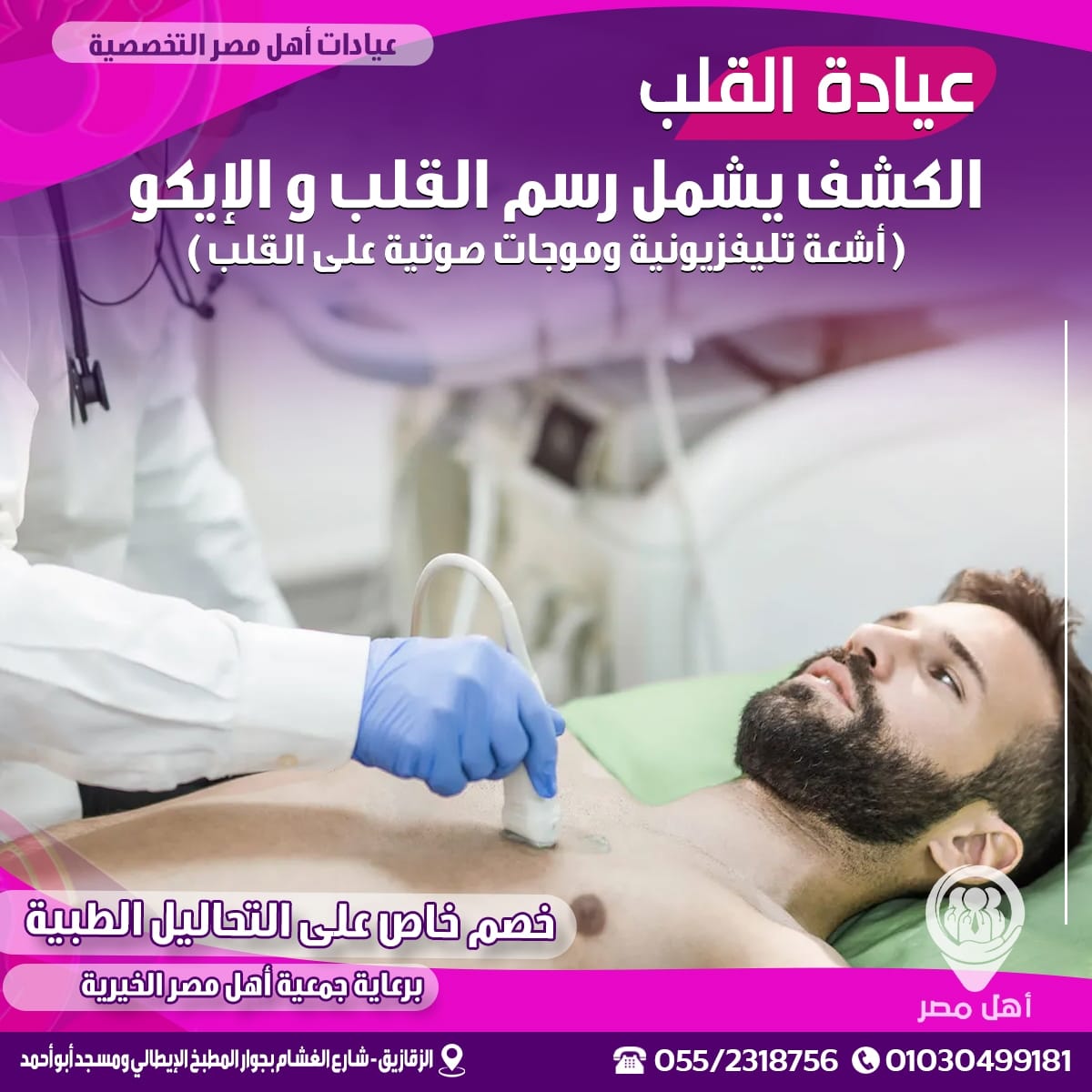 عيادات ثري دي التخصصية 3D - عيادات جلدية في البحر الأحمر