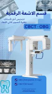 عيادات تيتانيوم التخصصية لطب الاسنان والاشعه الرقميه - عيادات أسنان في كربلاء