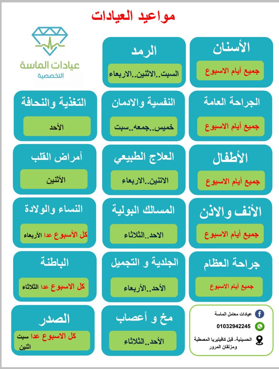 عيادات ومعمل الماسة - مراكز طبية في الزقازيق