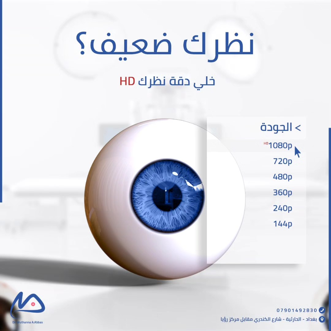 عياده دكتور عبد الخضر - عيادات في المثنى