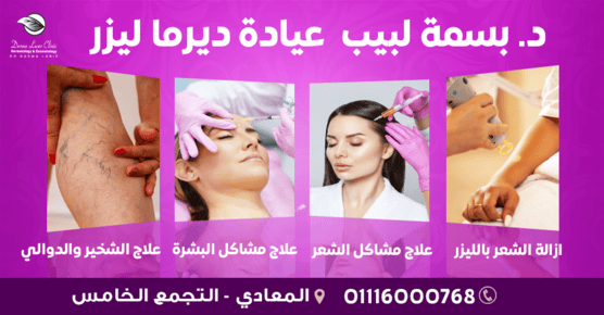 عياده دسوق للامراض الجلديه والليزر - د ابراهيم عبد الكريم - عيادات جلدية في كفر الشيخ