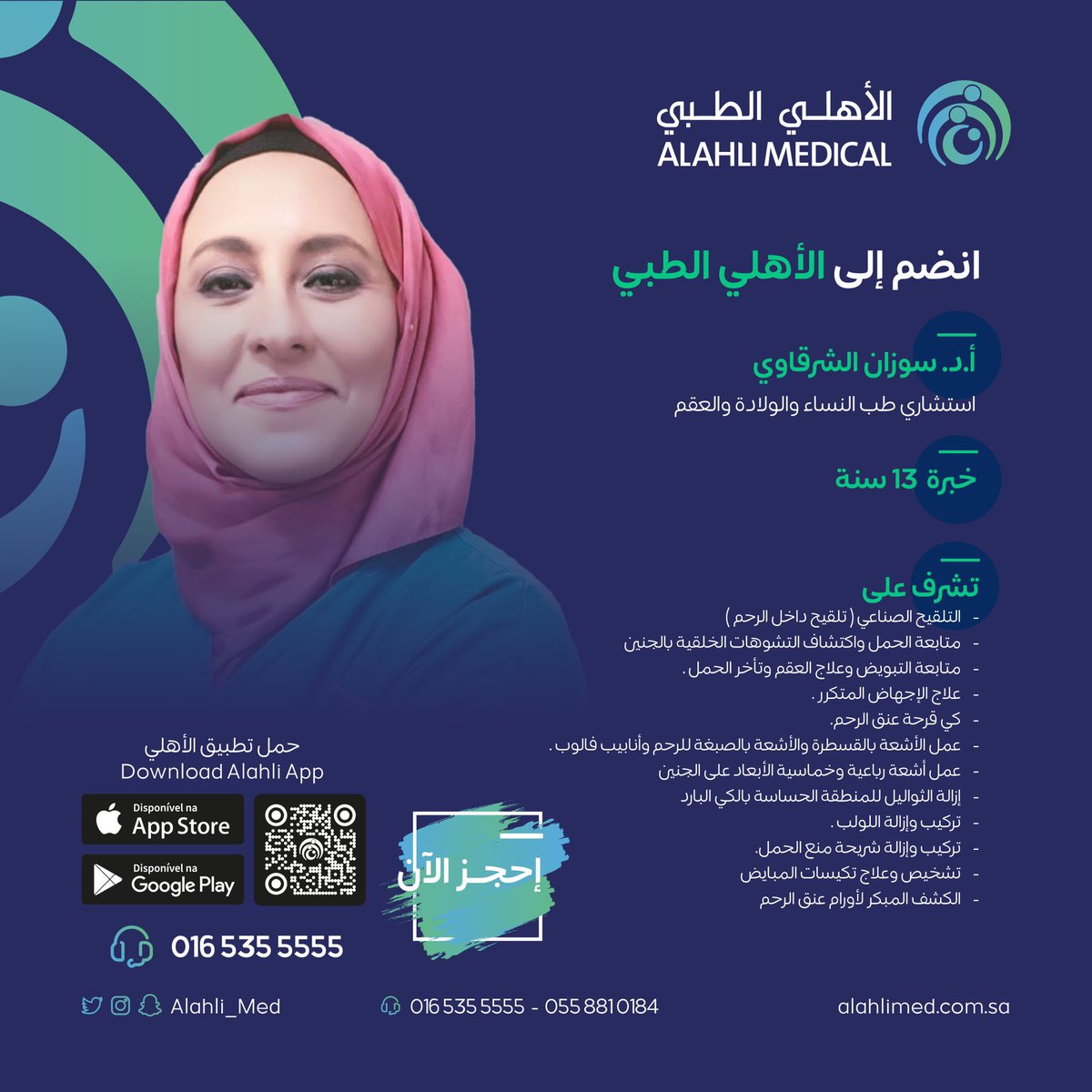 عياده سوزان الشرقاوي - عيادات في دمنهور