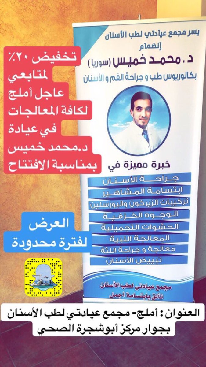 عيادتي لطب الاسنان - عيادات في تبوك