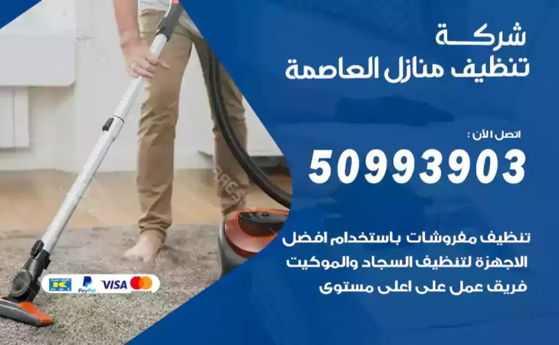أيادي - شركة تنظيف منازل - رش حشرات - غسيل كنب وسجاد - شركات تنظيف في الدوحة