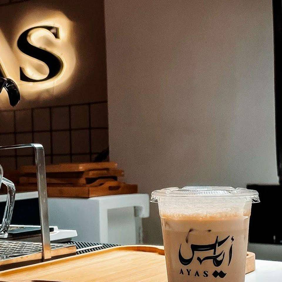 أياس كافيه - كافيهات في تبوك