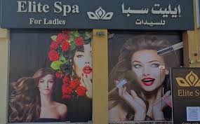 ايليت سبا نسائي - مراكز تجميل في الرياض