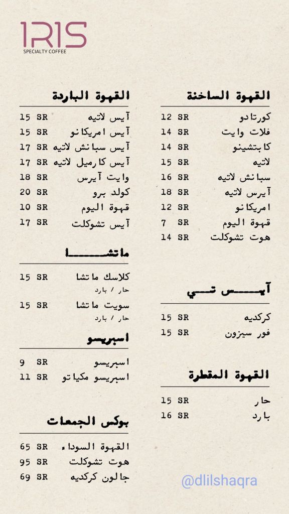 آيرس - كافيهات في شقراء