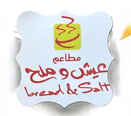 عيش + ملح - مطاعم في القاهرة