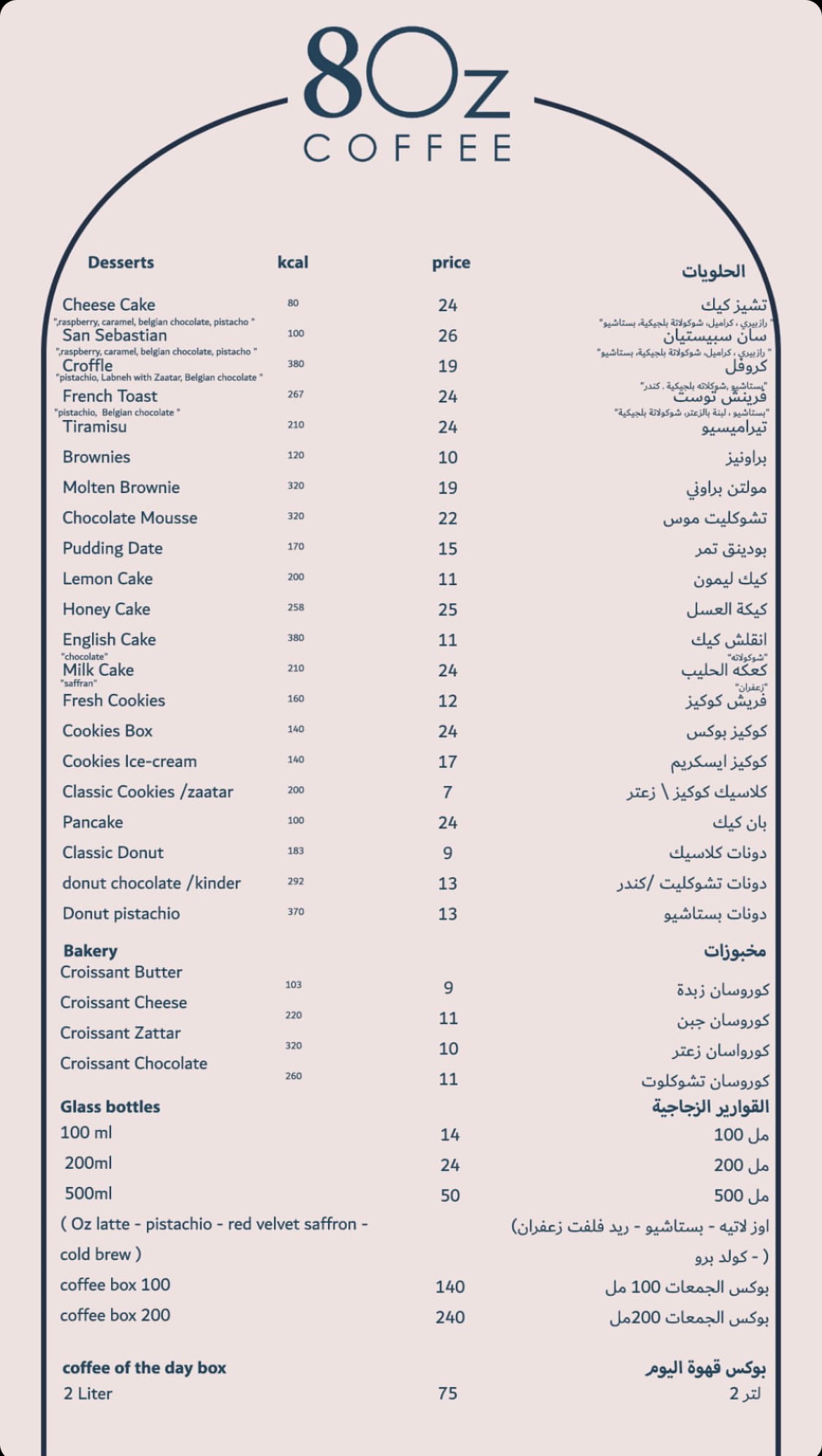 ايت اوز كوفي | 8oz Coffee - كافيهات في خميس مشيط