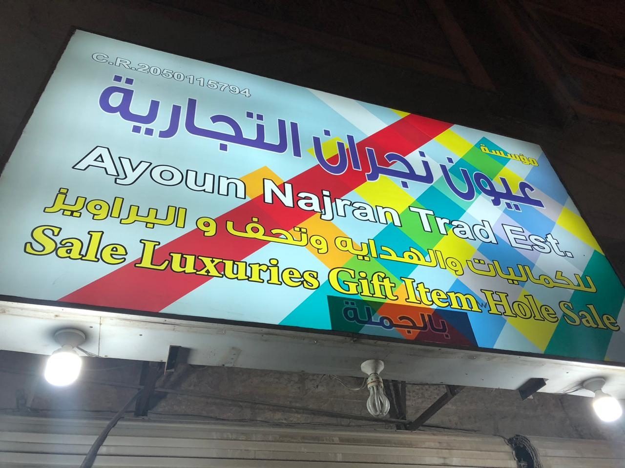 عيون نجران للنظافه - شركات تنظيف في نجران