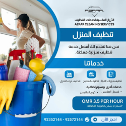 Azrar Cleaning Services - شركات تنظيف في مسقط