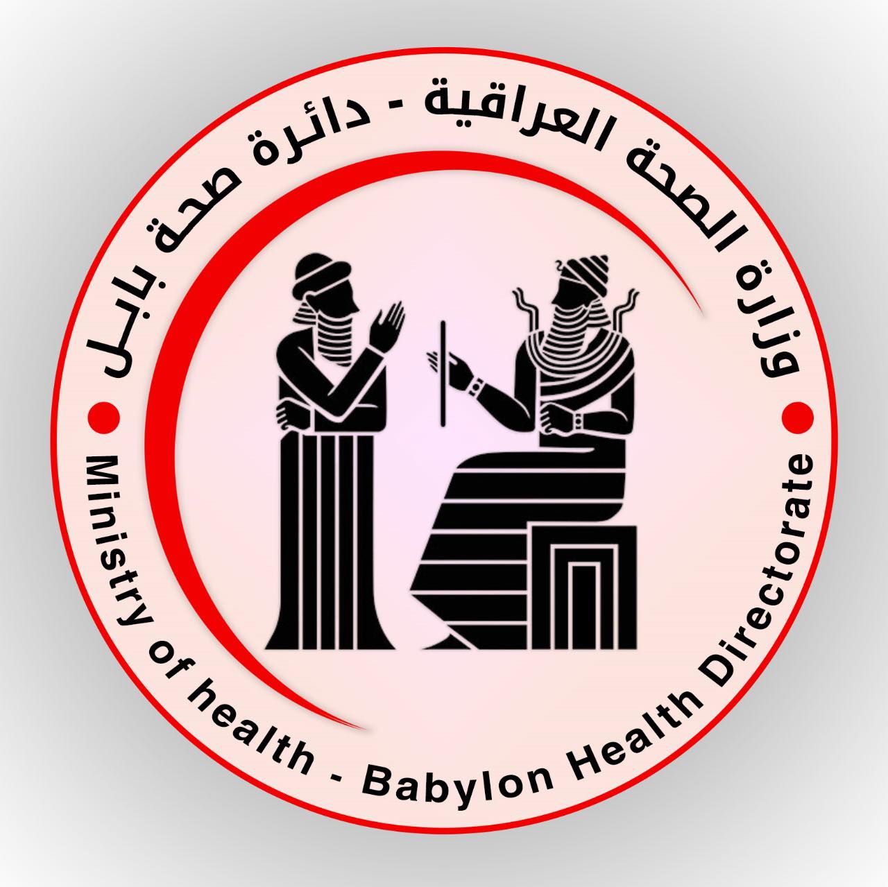 Babil Health Directorate - مستشفيات في بابل