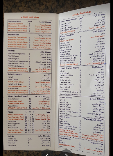 بابل للمعجنات - مخابز في بابل